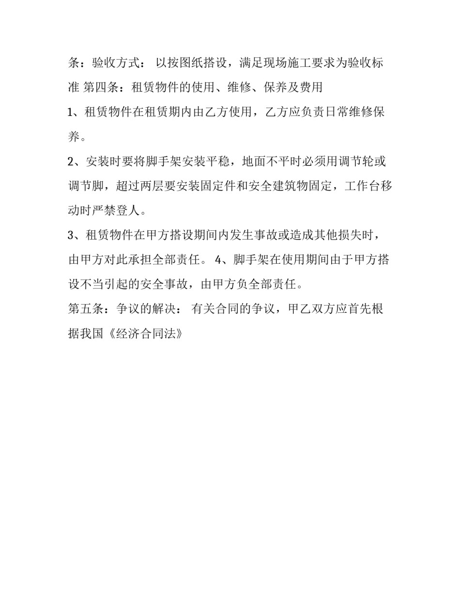 最新活动脚手架租赁合同(十九篇)_第3页