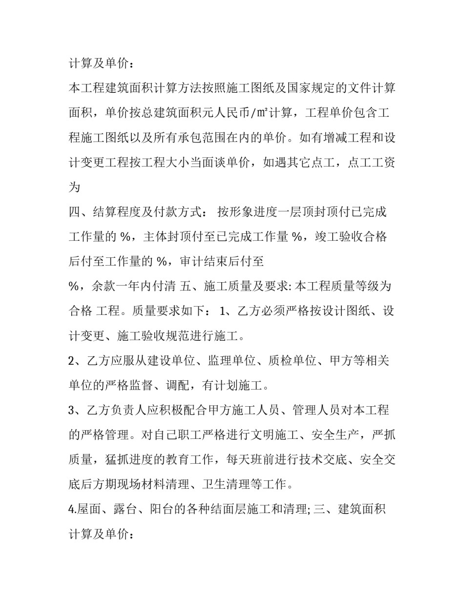 最新瓦工承包合同(十五篇)_第2页