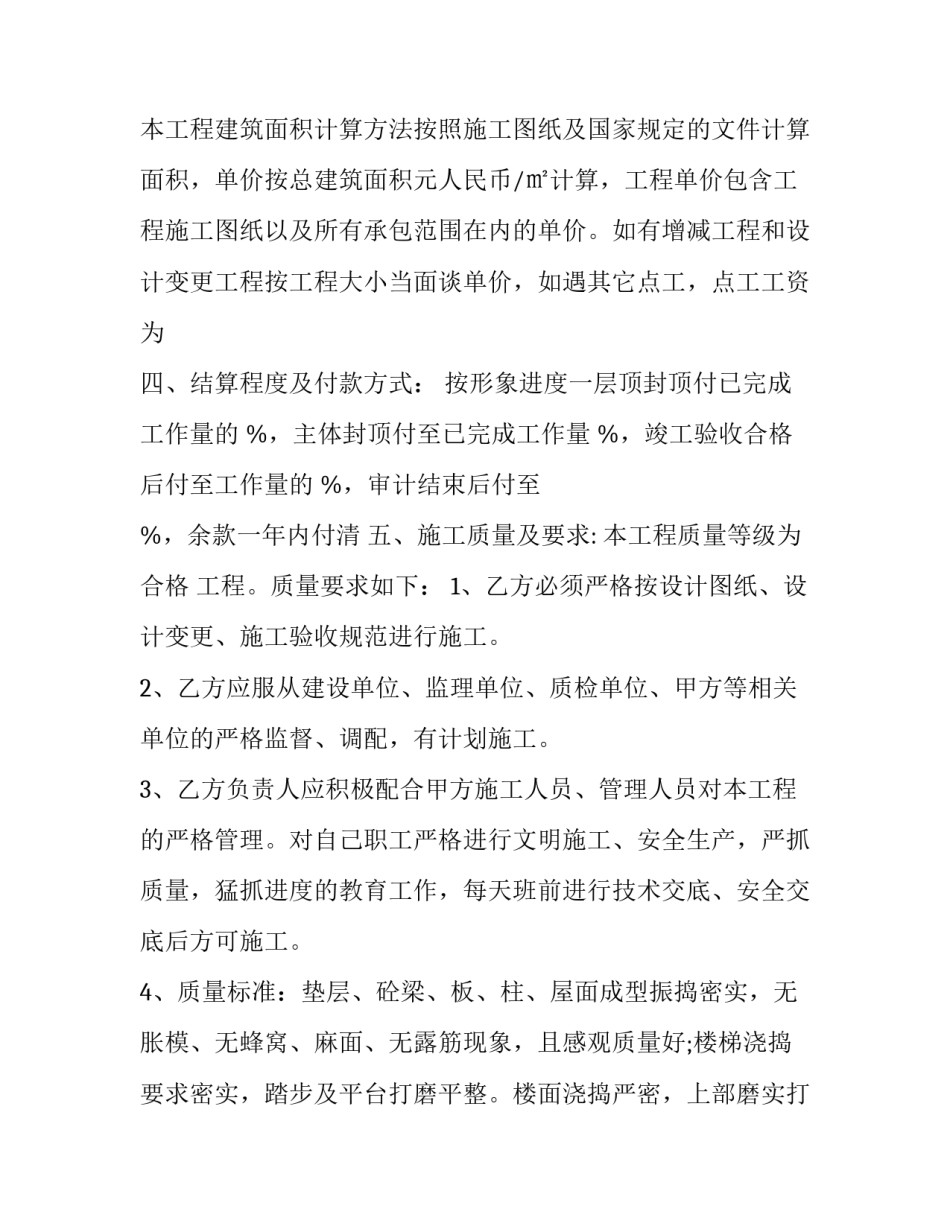 最新瓦工承包合同(十五篇)_第3页