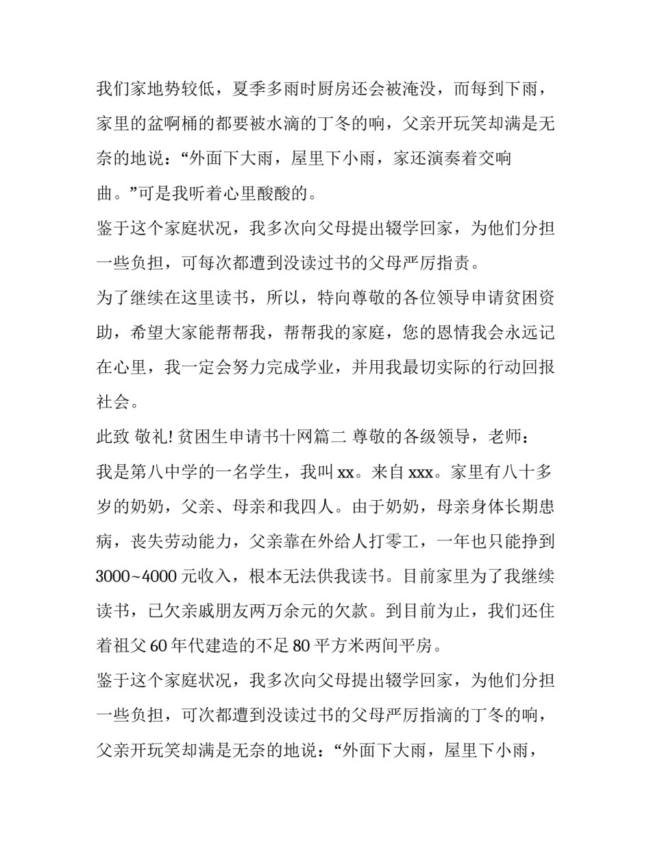 2023年贫困生申请书十网(优质12篇)_第2页