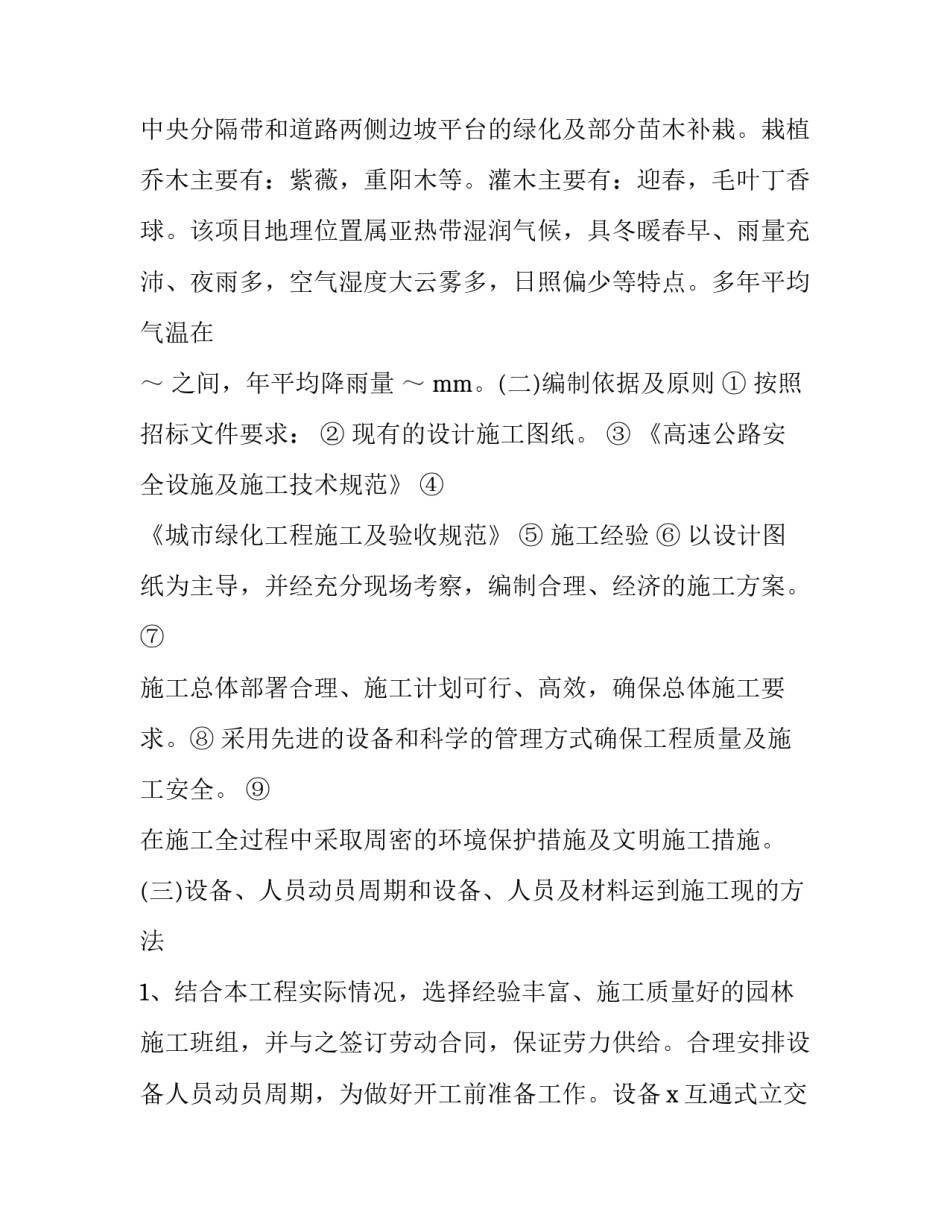 2023年高速公路绿化带修剪车辆(四篇)_第2页