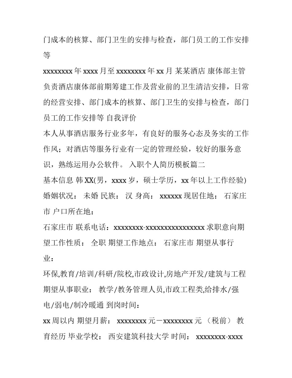 入职个人简历模板_第2页