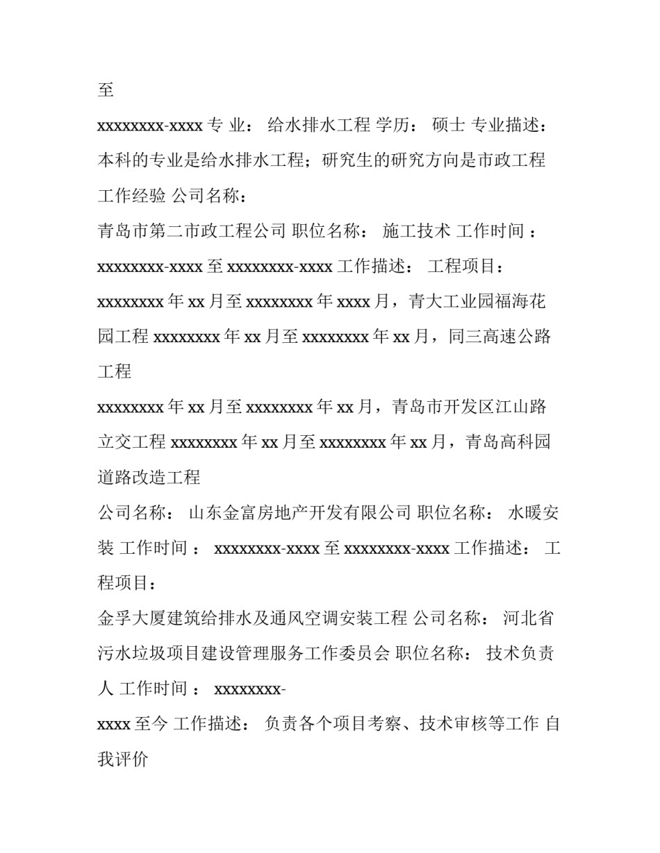 入职个人简历模板_第3页