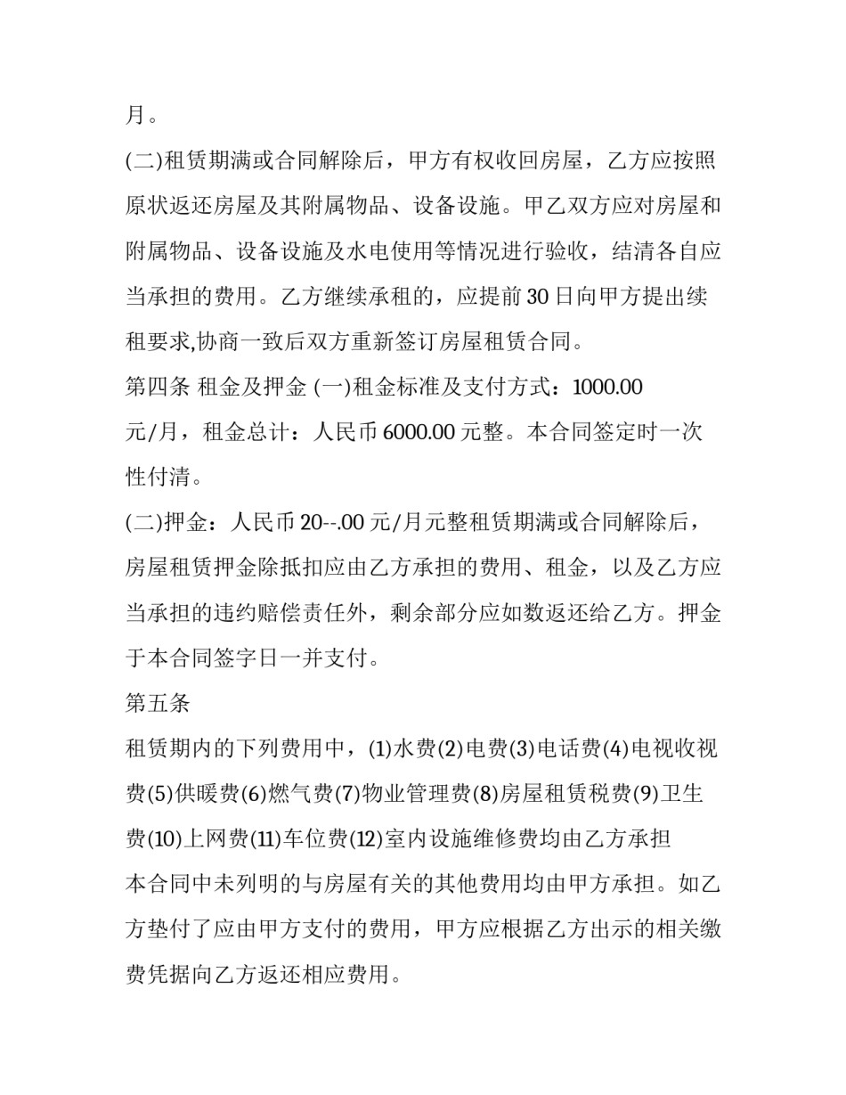 2023年个人房屋租赁合同简版手写 个人租房合同电子版免费(二十二篇)_第2页