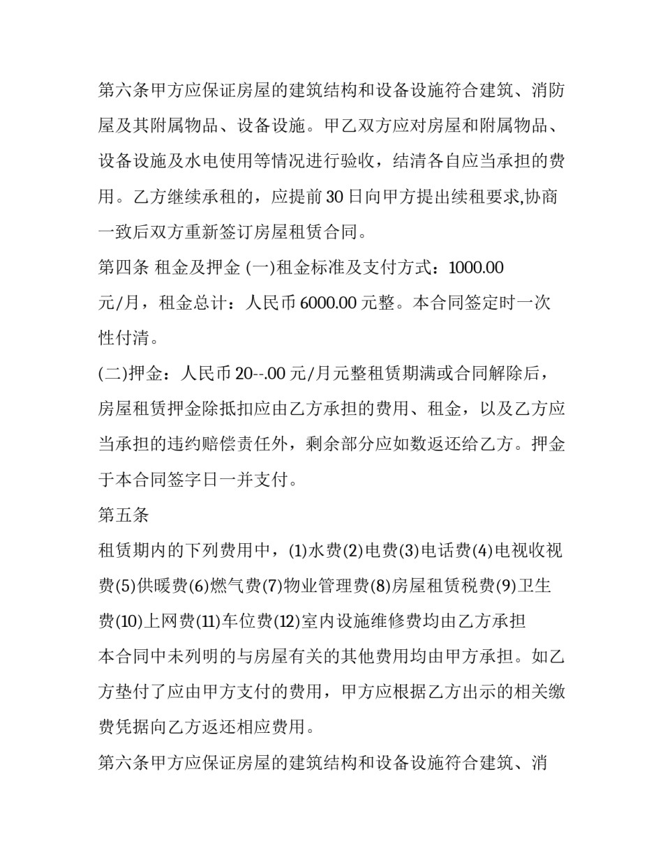 2023年个人房屋租赁合同简版手写 个人租房合同电子版免费(二十二篇)_第3页