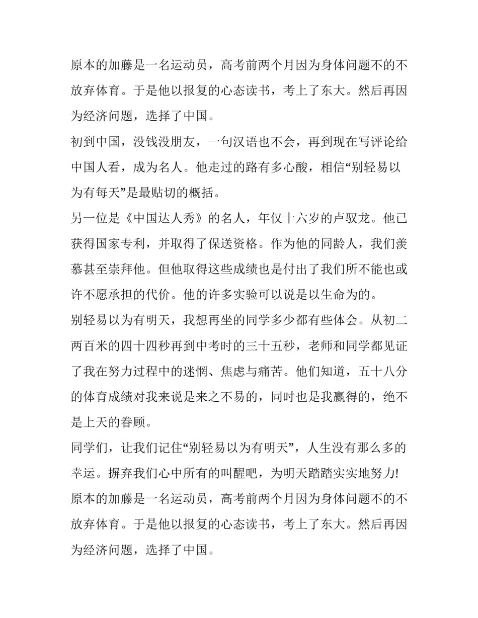 我最喜欢的名言演讲稿范文_第2页