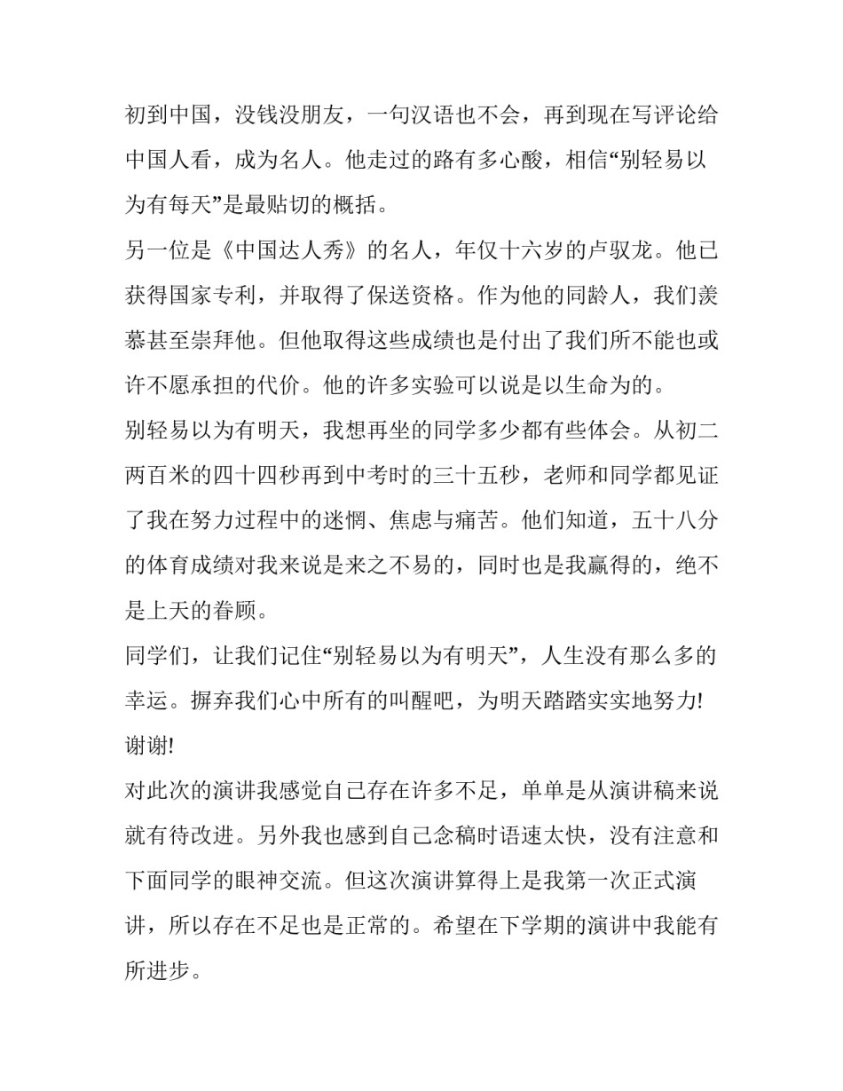 我最喜欢的名言演讲稿范文_第3页