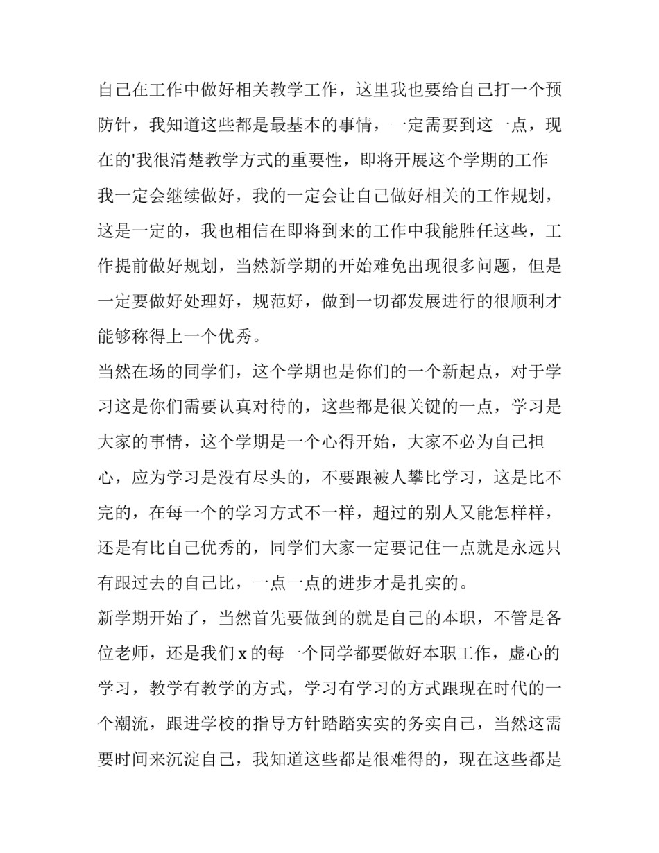 最新开学典礼老师讲话稿三分钟 开学典礼老师的发言(3篇)_第2页