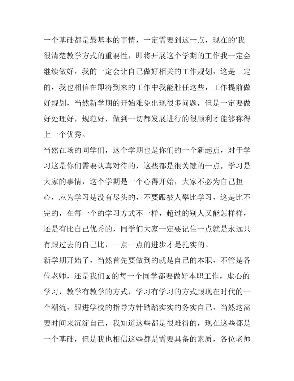 最新开学典礼老师讲话稿三分钟 开学典礼老师的发言(3篇)_第3页