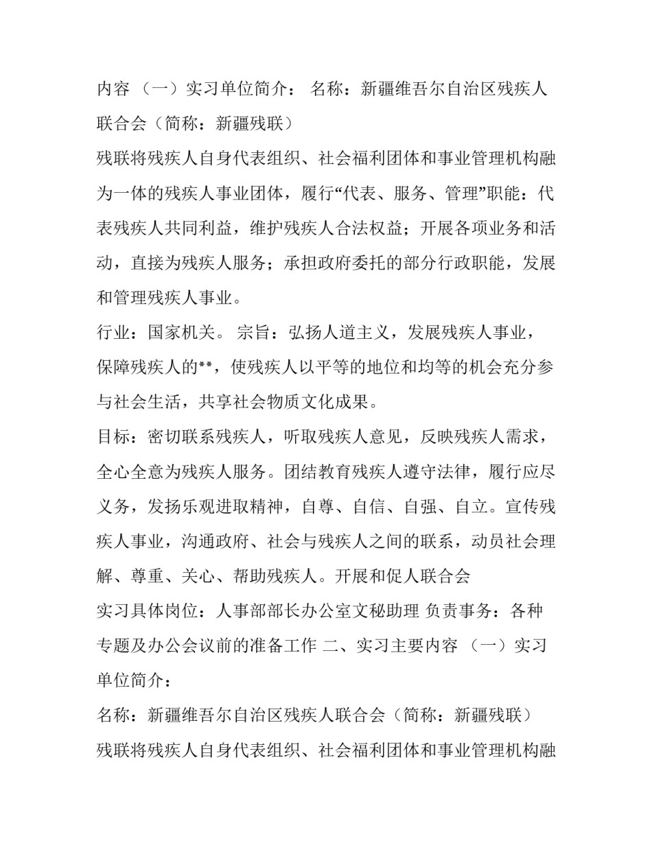 秘书实习报告推荐_第2页