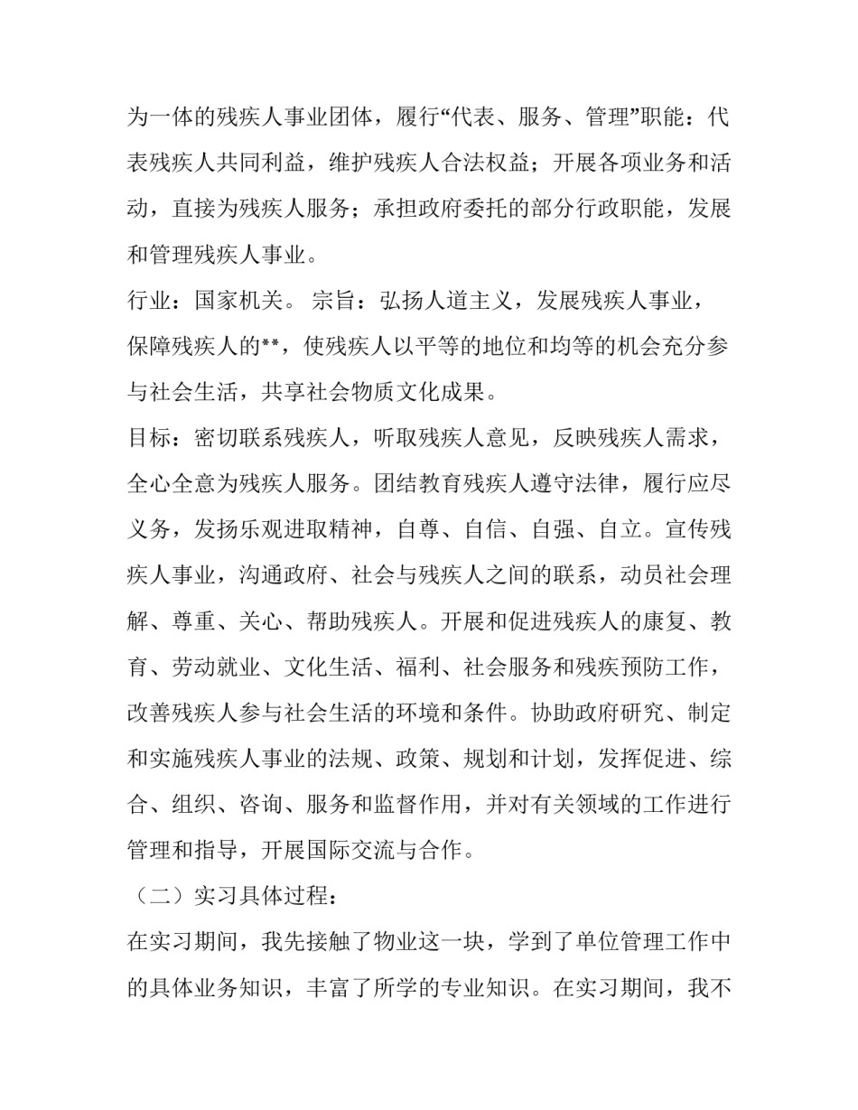 秘书实习报告推荐_第3页