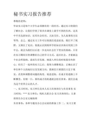秘书实习报告推荐
