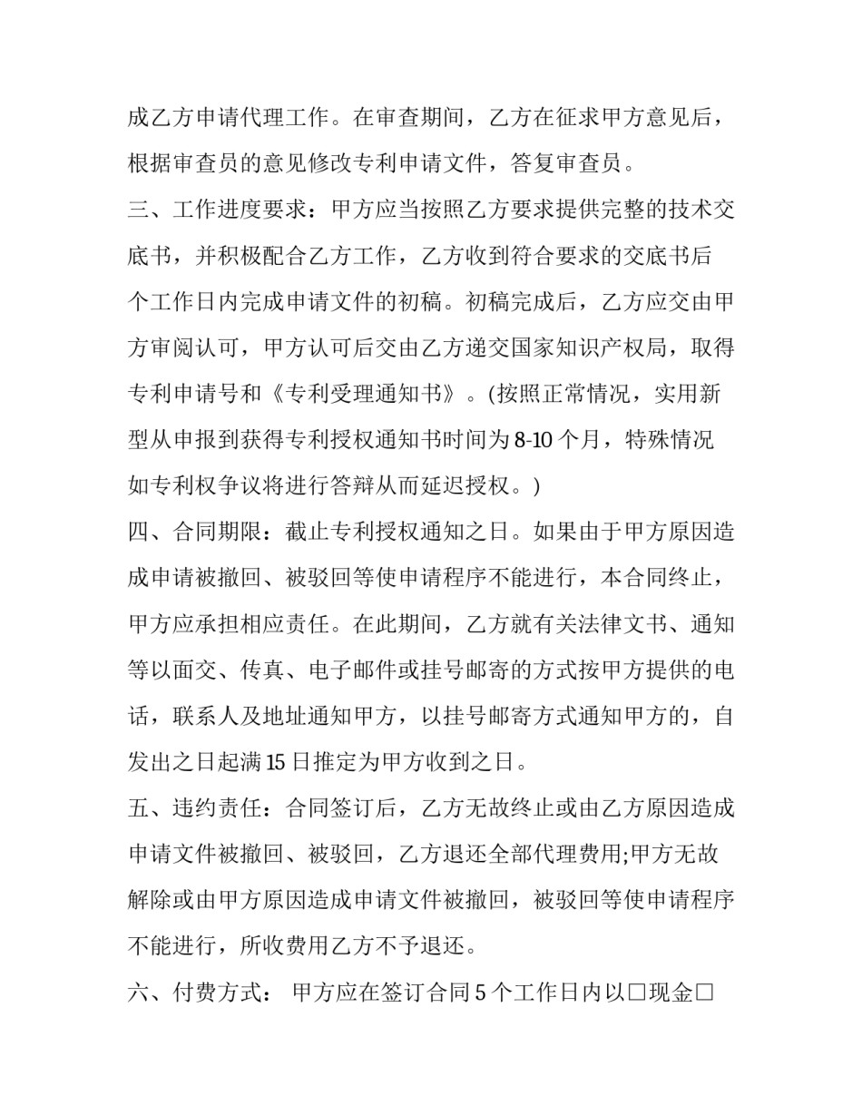 2023年专利申请代理委托合同(13篇)_第2页