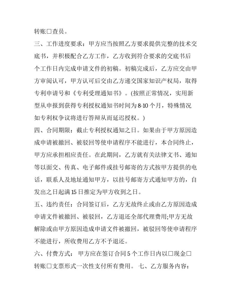 2023年专利申请代理委托合同(13篇)_第3页