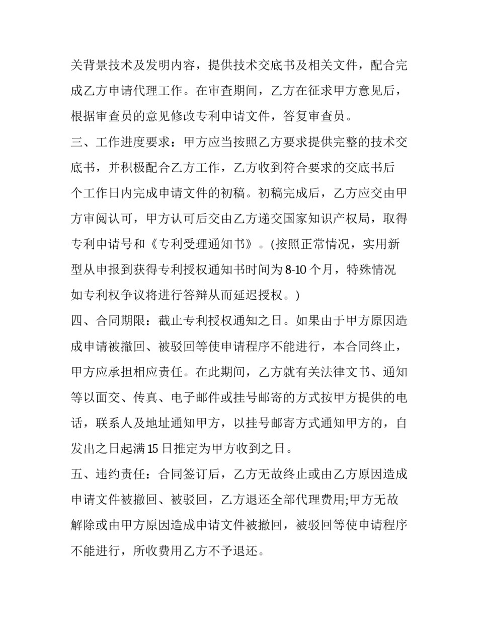 最新专利委托合同 专利委托协议(13篇)_第2页