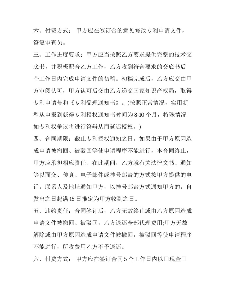 最新专利委托合同 专利委托协议(13篇)_第3页