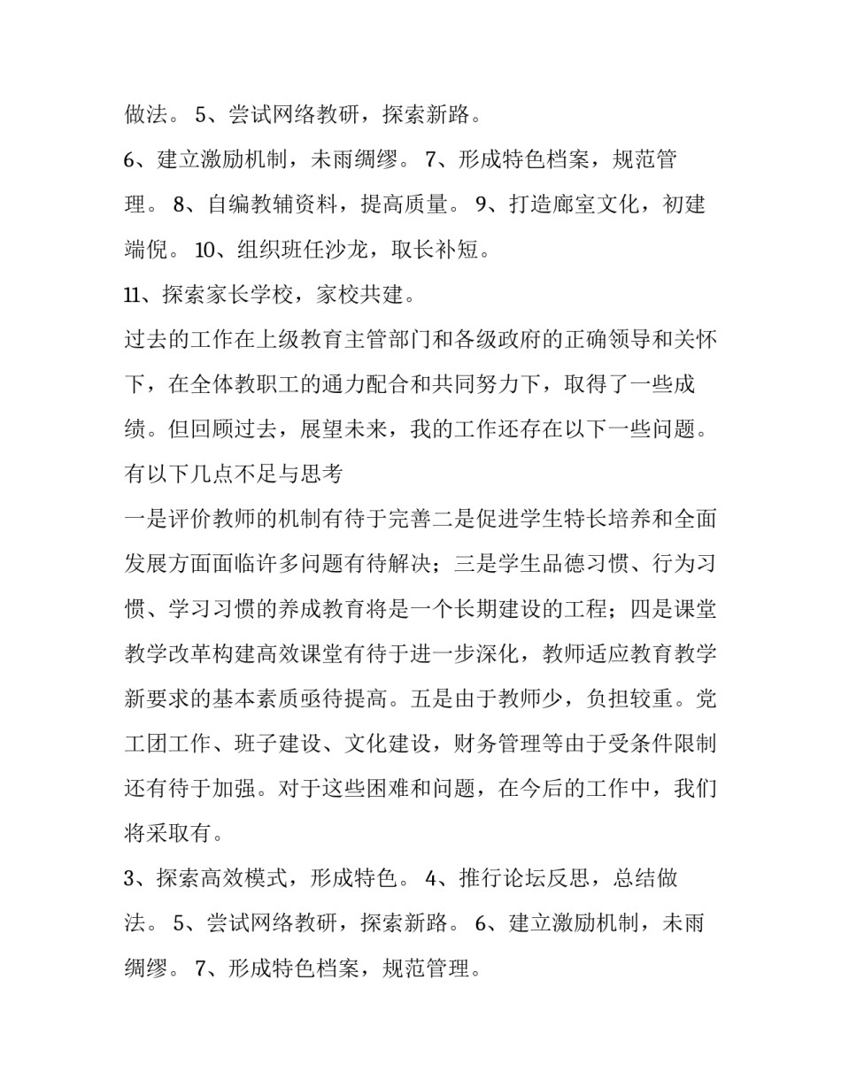 最新学校领导班子述职述德述廉报告(四篇)_第2页