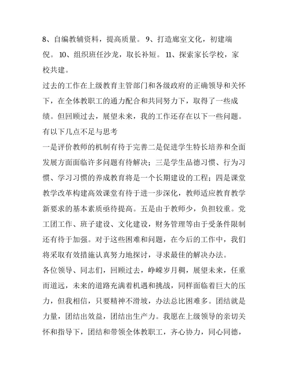 最新学校领导班子述职述德述廉报告(四篇)_第3页