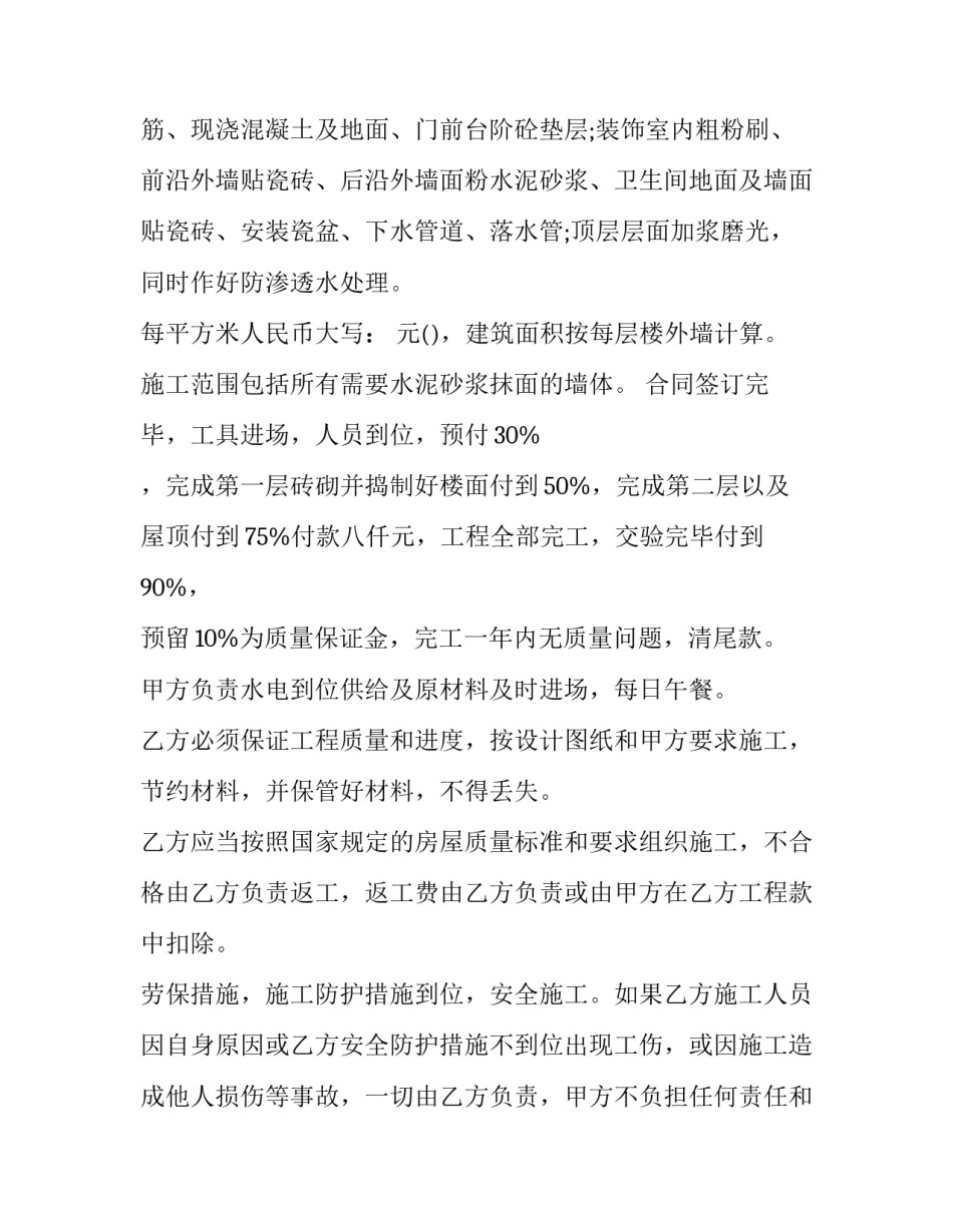 2023年农村建房工程承包合同(3篇)_第2页