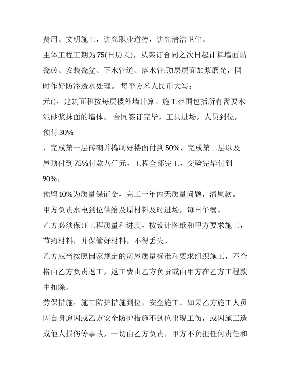 2023年农村建房工程承包合同(3篇)_第3页