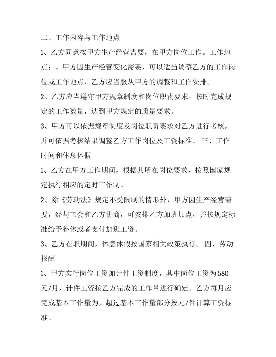 固定期限合同续签三次 固定期限合同和无固定期限合同赔偿(19篇)_第2页