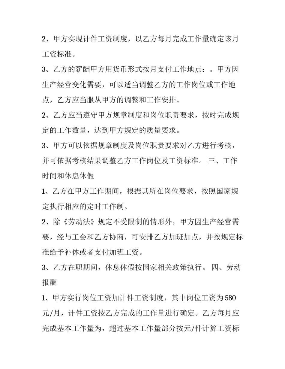固定期限合同续签三次 固定期限合同和无固定期限合同赔偿(19篇)_第3页
