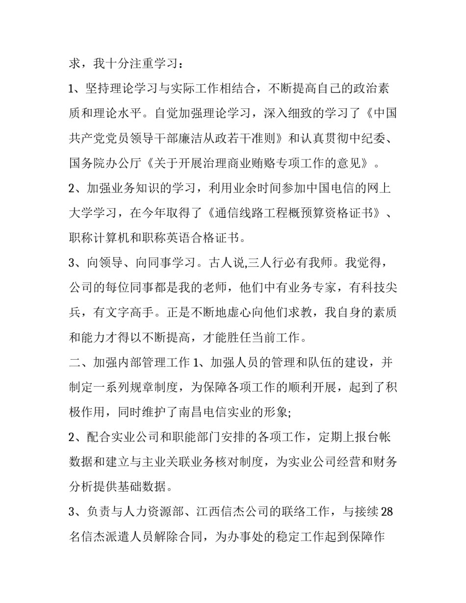 最新部门助理个人工作述职报告 主任助理个人述职报告(二十篇)_第2页