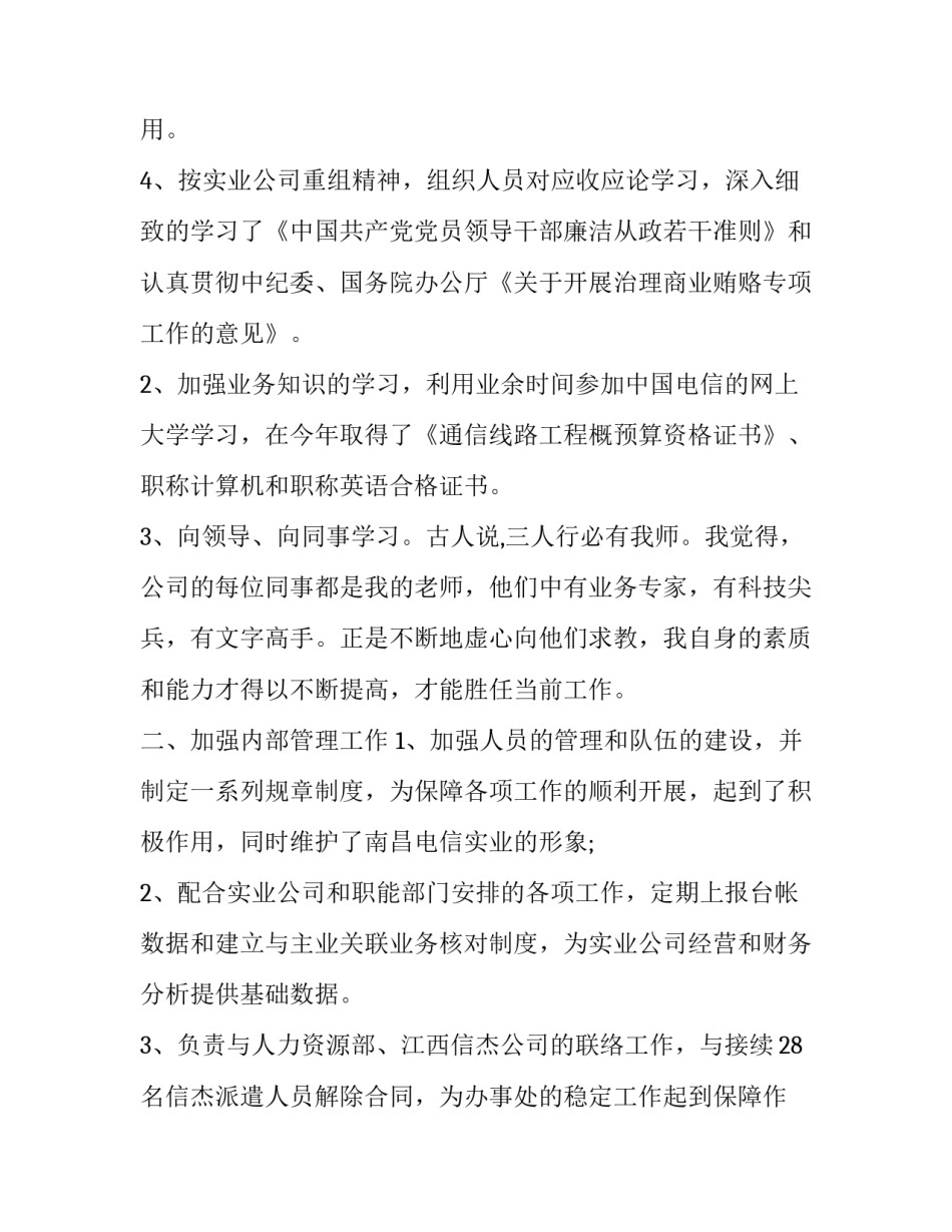 最新部门助理个人工作述职报告 主任助理个人述职报告(二十篇)_第3页