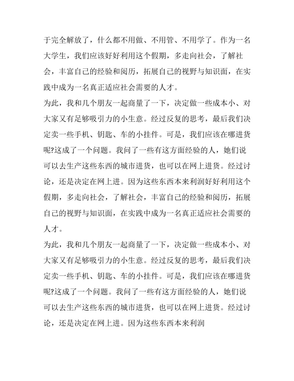 最新社会实践报告1500字(23篇)_第2页