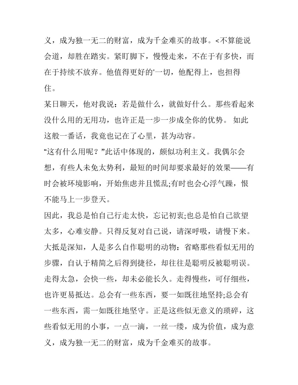 最新情感电台广播稿伤感 情感电台广播稿(通用6篇)_第3页