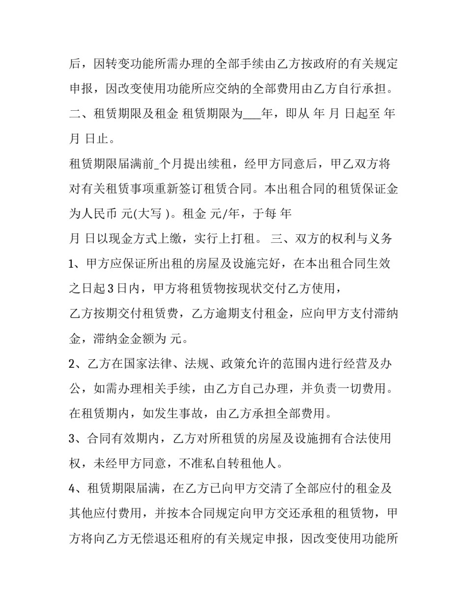 最新工厂厂房出租合同 工厂房屋租赁合同(23篇)_第2页