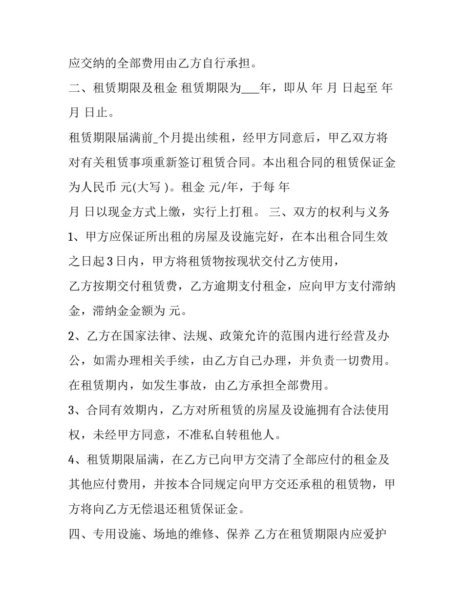 最新工厂厂房出租合同 工厂房屋租赁合同(23篇)_第3页