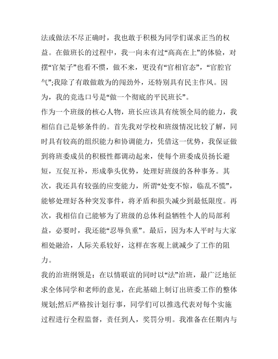 2023年小学竞选班长发言稿一分钟(优秀10篇)_第2页