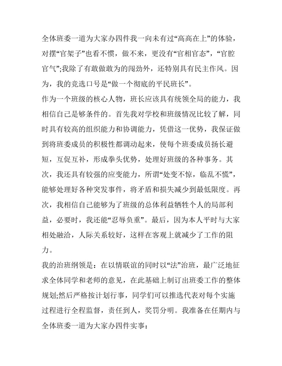 2023年小学竞选班长发言稿一分钟(优秀10篇)_第3页