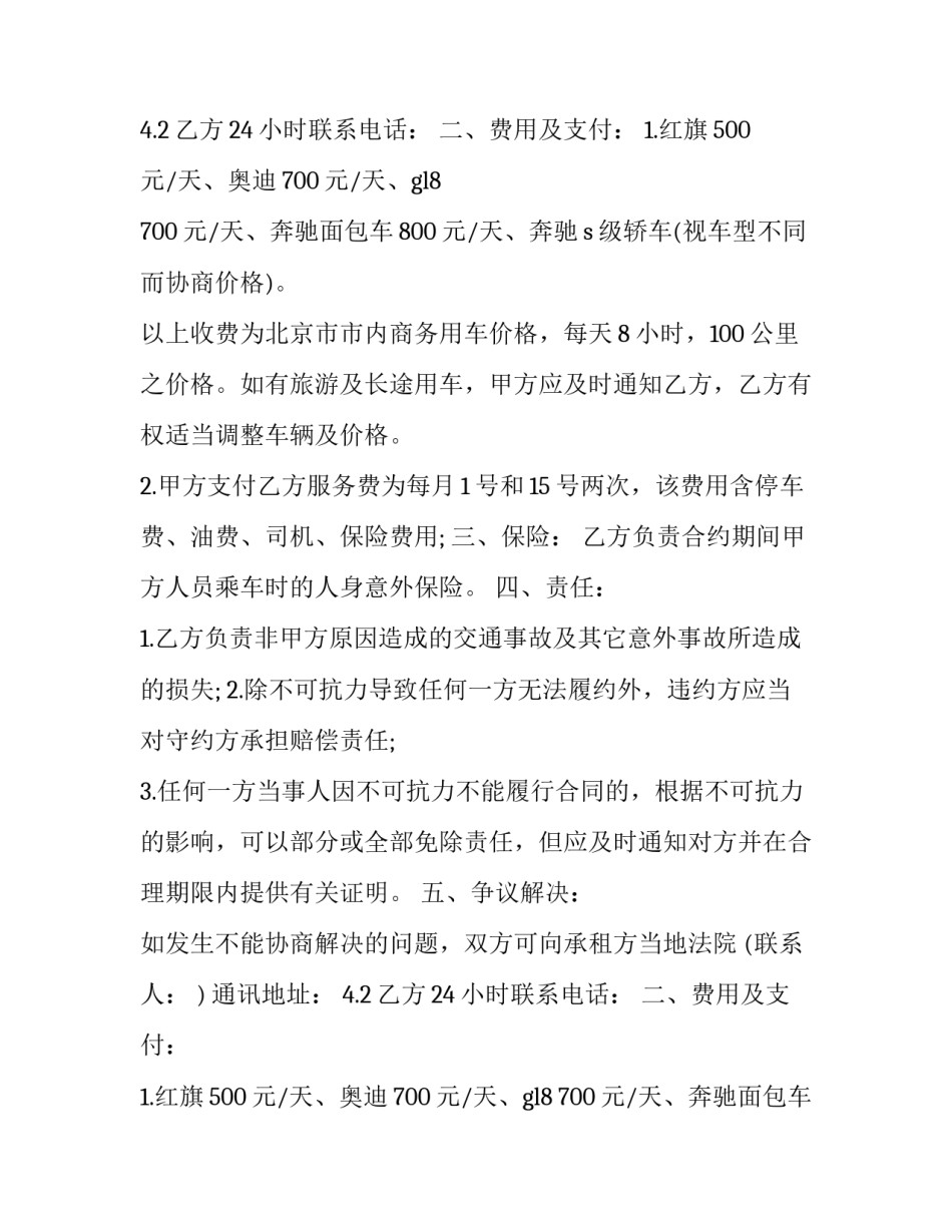 2023年租车书面合同协议 《租车合同》(5篇)_第2页