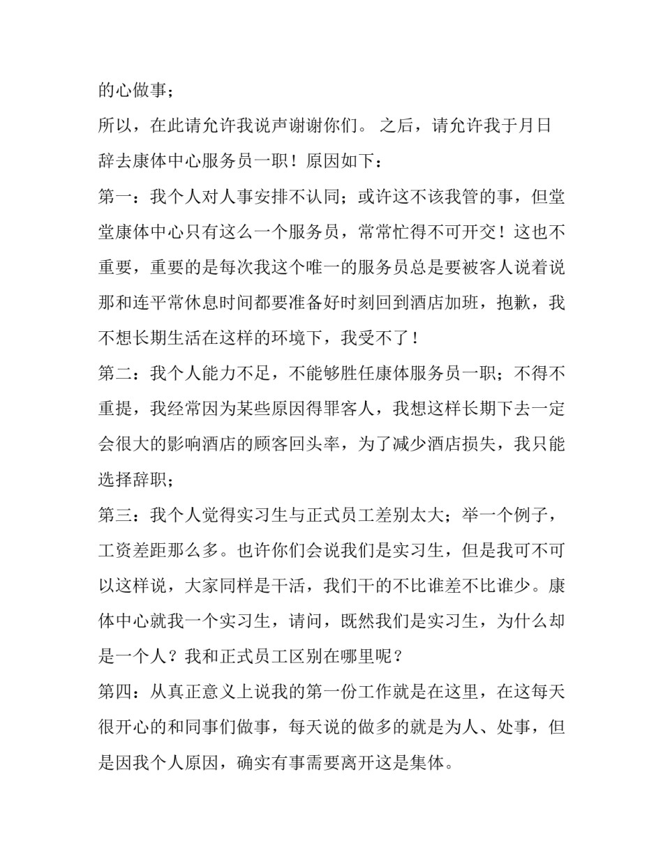 最新个人申请书九篇 个人申请书(四篇)_第2页