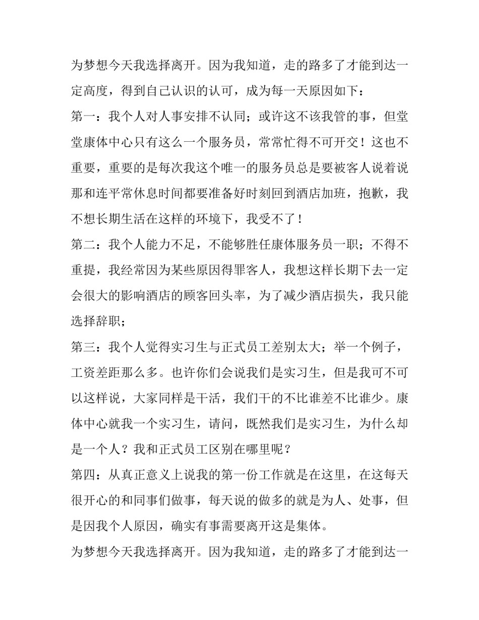 最新个人申请书九篇 个人申请书(四篇)_第3页