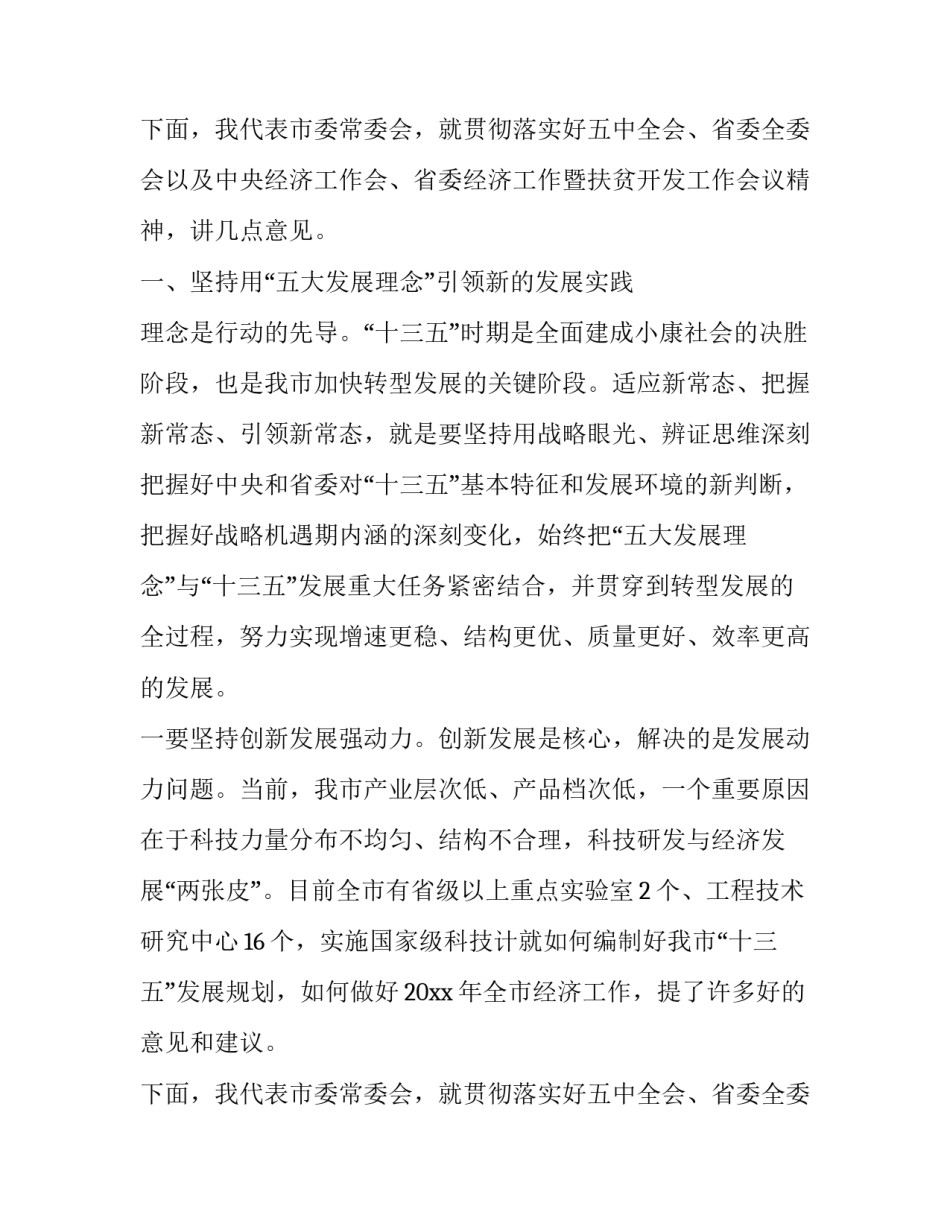 经济工作会议闭幕讲话稿_第2页