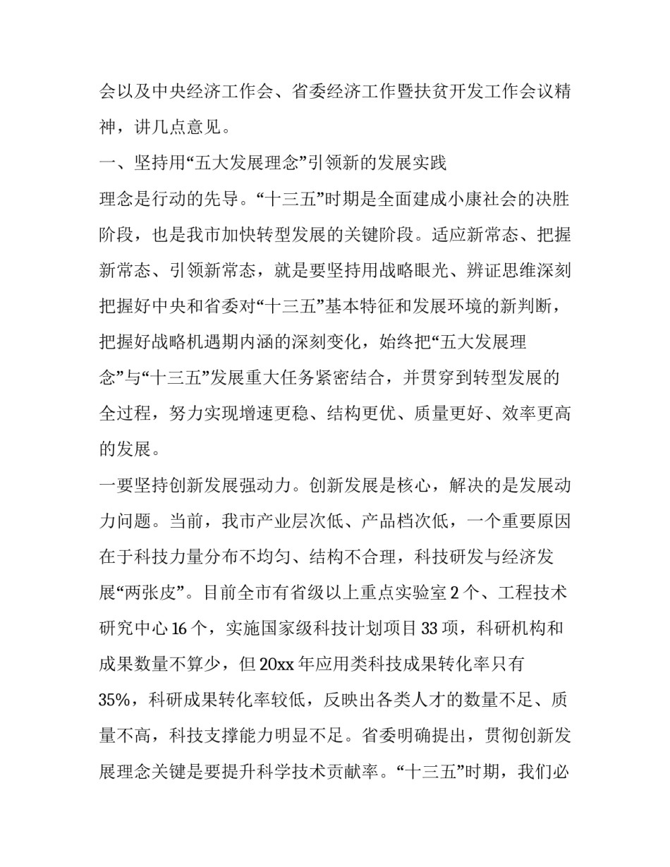 经济工作会议闭幕讲话稿_第3页