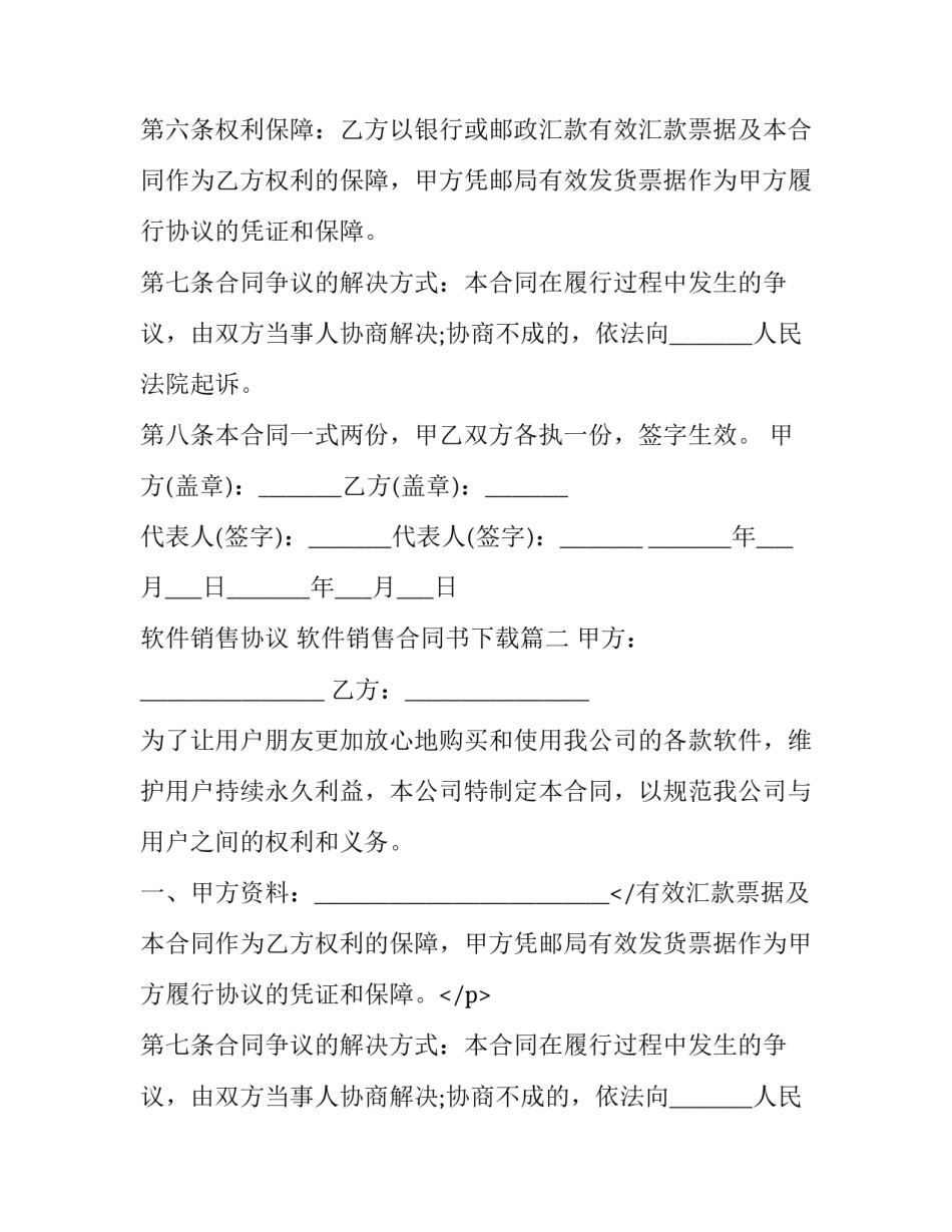 软件销售协议 软件销售合同书下载(二十四篇)_第2页