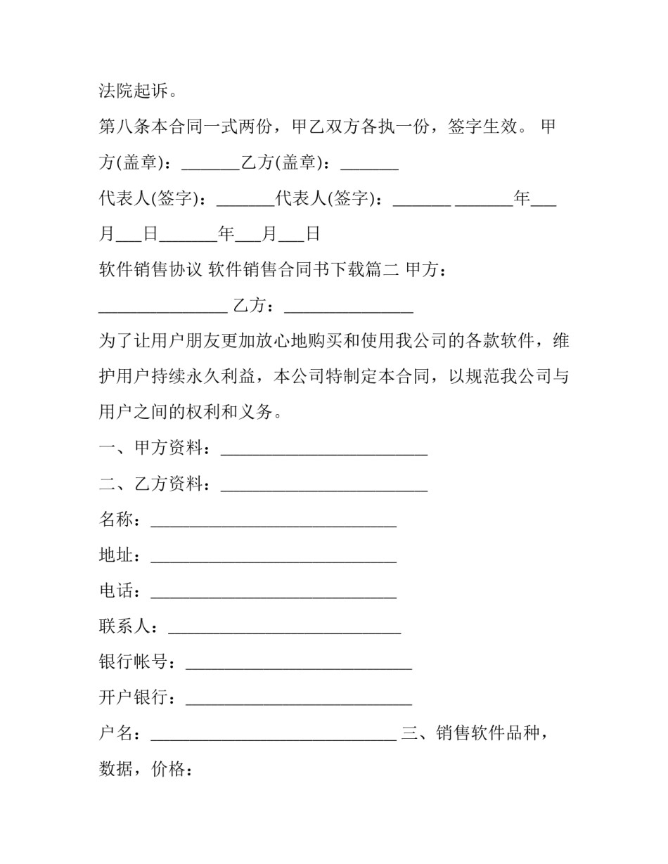 软件销售协议 软件销售合同书下载(二十四篇)_第3页