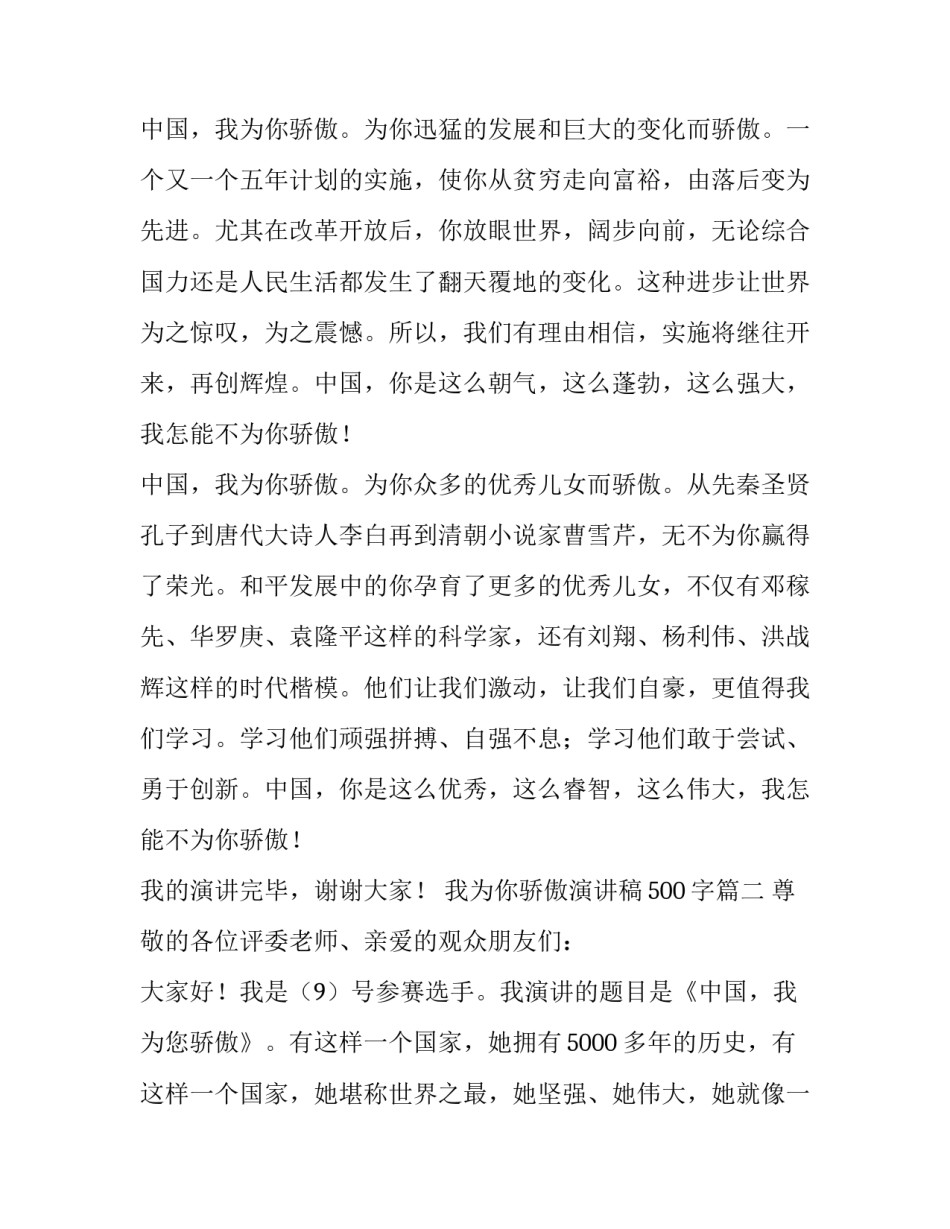 最新我为你骄傲演讲稿500字(十七篇)_第2页