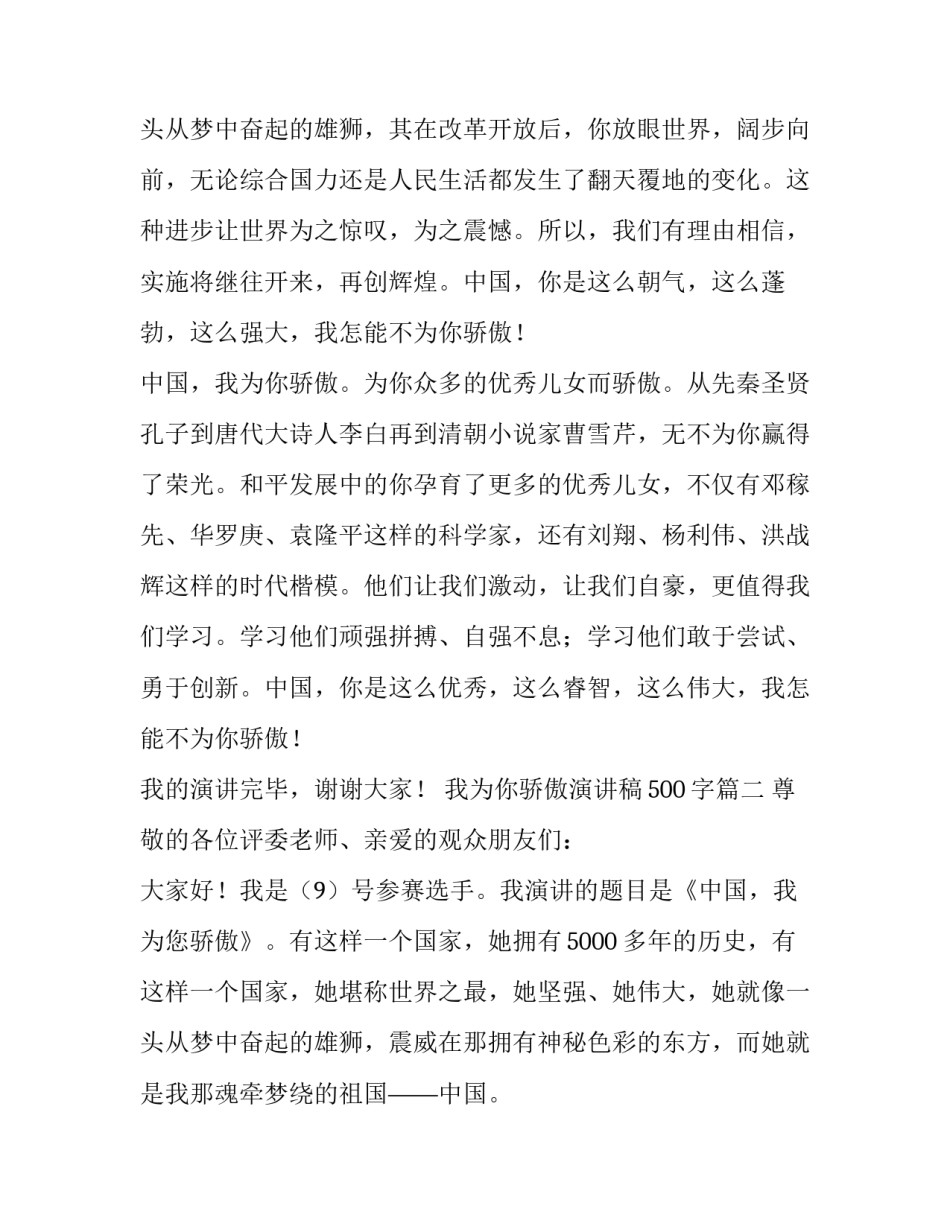 最新我为你骄傲演讲稿500字(十七篇)_第3页