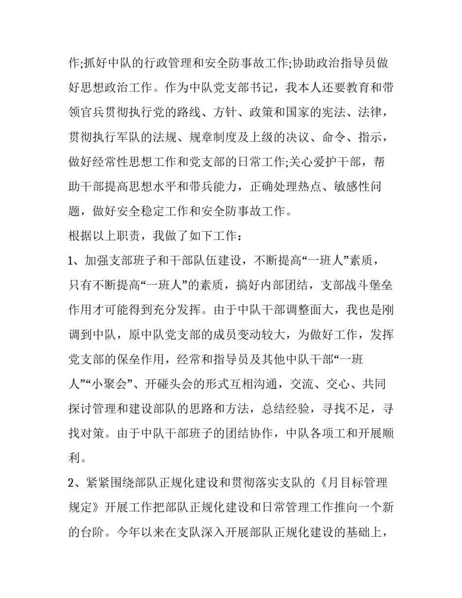 最新财务述职述廉报告完整版 财务述职述廉报告(精选14篇)_第2页