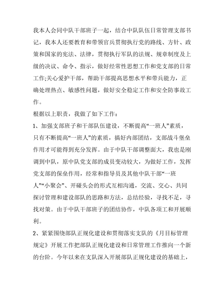 最新财务述职述廉报告完整版 财务述职述廉报告(精选14篇)_第3页