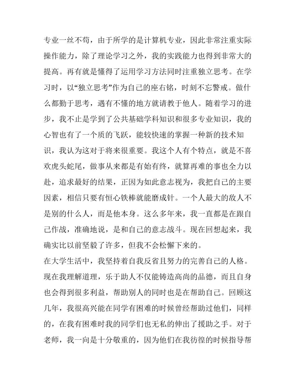 2023年本科生毕业自我鉴定表 本科生毕业自我鉴定100字(十篇)_第2页