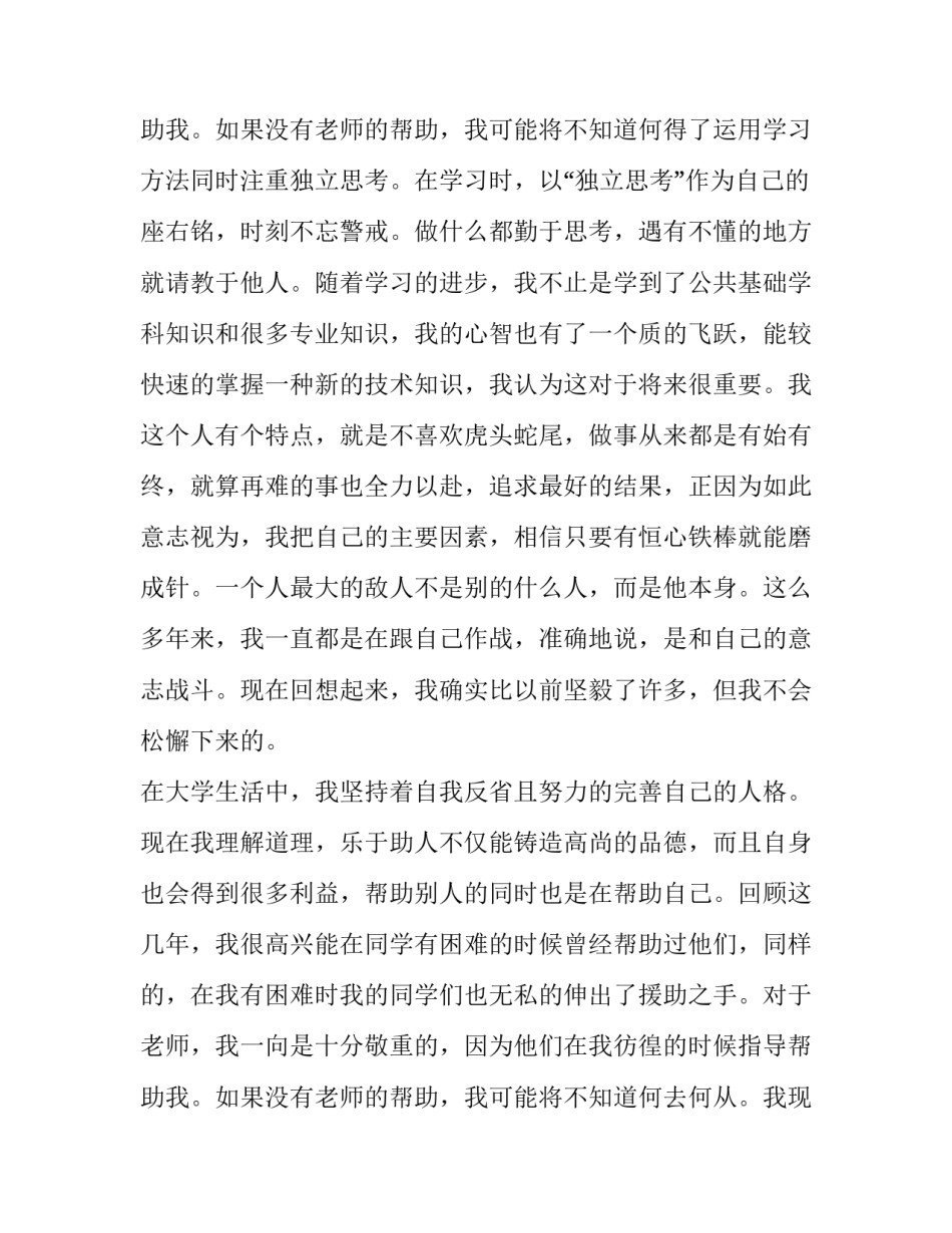 2023年本科生毕业自我鉴定表 本科生毕业自我鉴定100字(十篇)_第3页