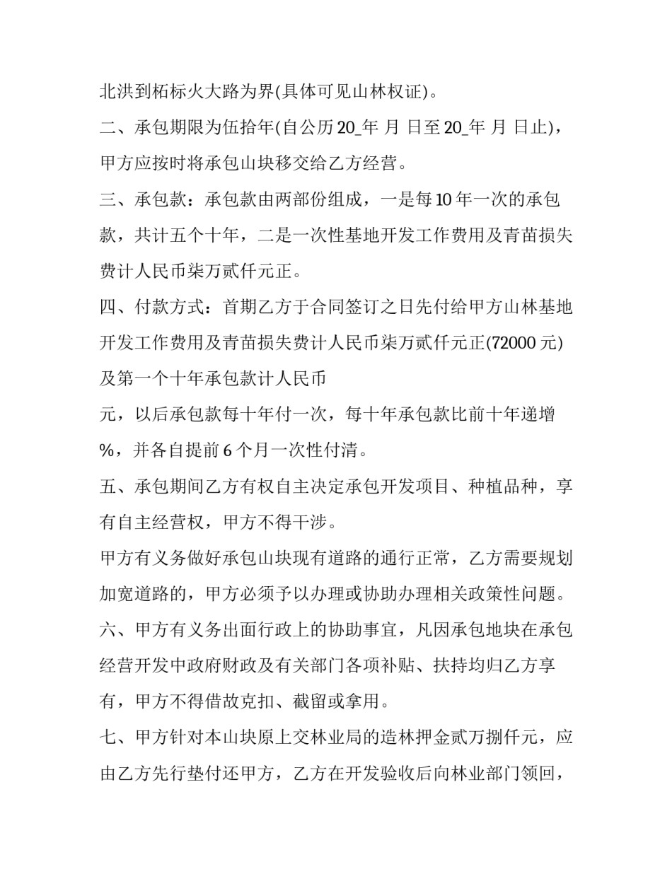 2023年集体林地承包合同法(16篇)_第2页