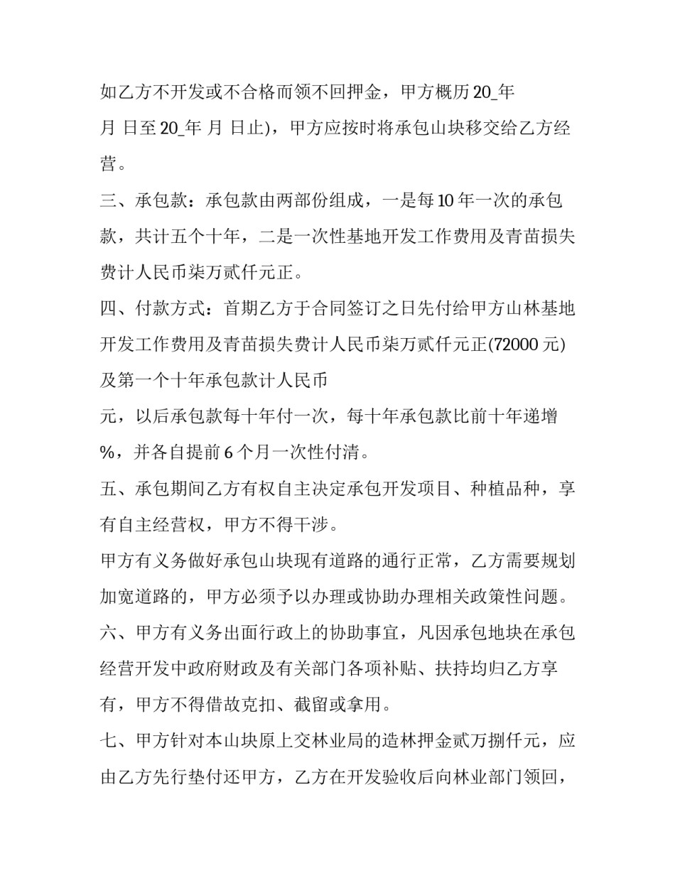 2023年集体林地承包合同法(16篇)_第3页