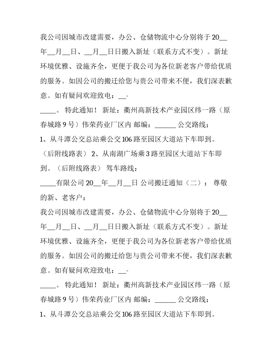 公司搬迁通知有哪些_第2页